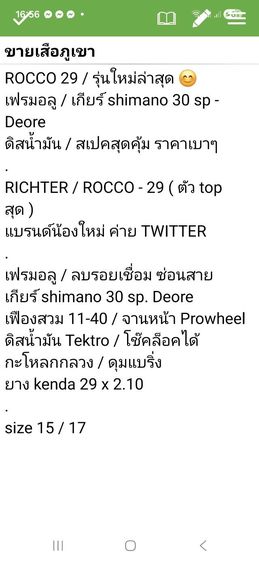 ขายเสือภูเขา RITCHER BY ROCCO สำหรับออกกำลังกาย,ท่องเที่ยว,ผจญภัย โครงสร้างอะลูมิเนียม มีน้ำหนักเบาและถอดประกอบได้ รูปที่ 8