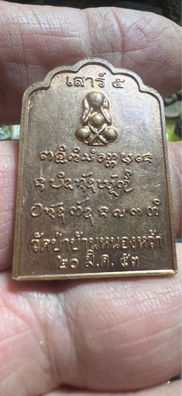 เหรียญโต๊ะหมู่หลวงปู่เคน สกลนคร รูปที่ 3