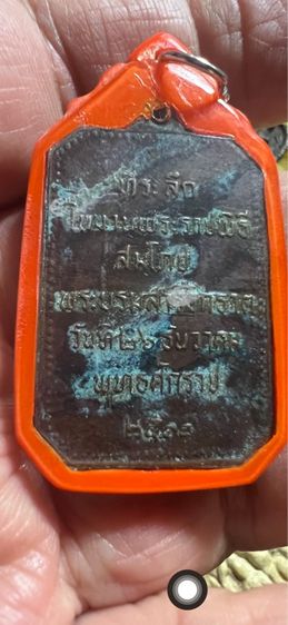 เหรียญพิธีสมโภช พระธาตุพนม ปี 2514 รูปที่ 2