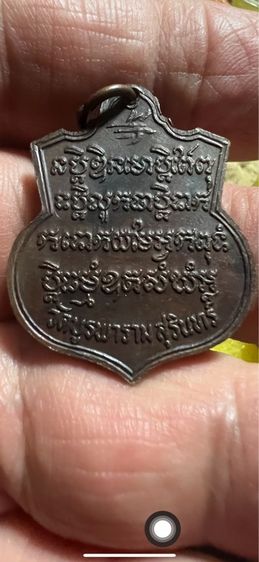 เหรียญคอน้ำเต้า ลป ดุลย์  ปี2524 รูปที่ 3