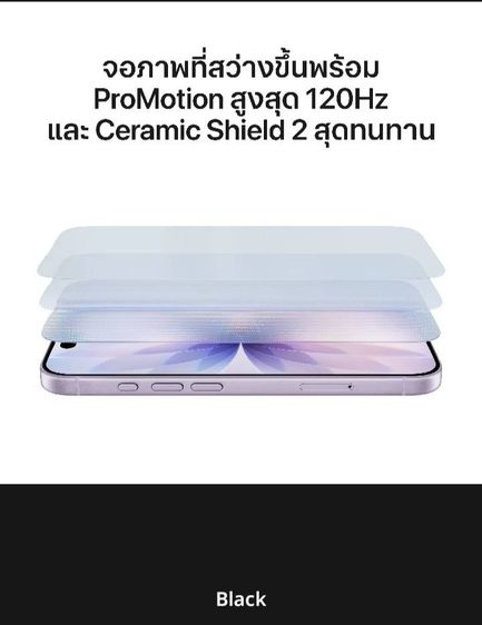 iPhone 17 Black 256GB🔥เครื่องใหม่ของแท้ ศูนย์ไทยประกัน 1 ปี by Apple Flagship Store รูปที่ 8