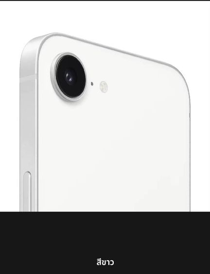 iPhone 17e White 256GB🔥เครื่องใหม่ของแท้ ศูนย์ไทยประกัน 1 ปี by Apple Flagship Store รูปที่ 4
