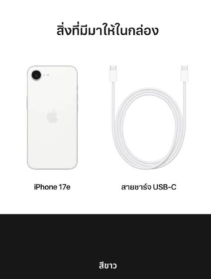 iPhone 17e White 256GB🔥เครื่องใหม่ของแท้ ศูนย์ไทยประกัน 1 ปี by Apple Flagship Store รูปที่ 7