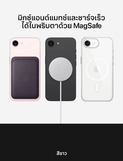 iPhone 17e White 256GB🔥เครื่องใหม่ของแท้ ศูนย์ไทยประกัน 1 ปี by Apple Flagship Store รูปที่ 8