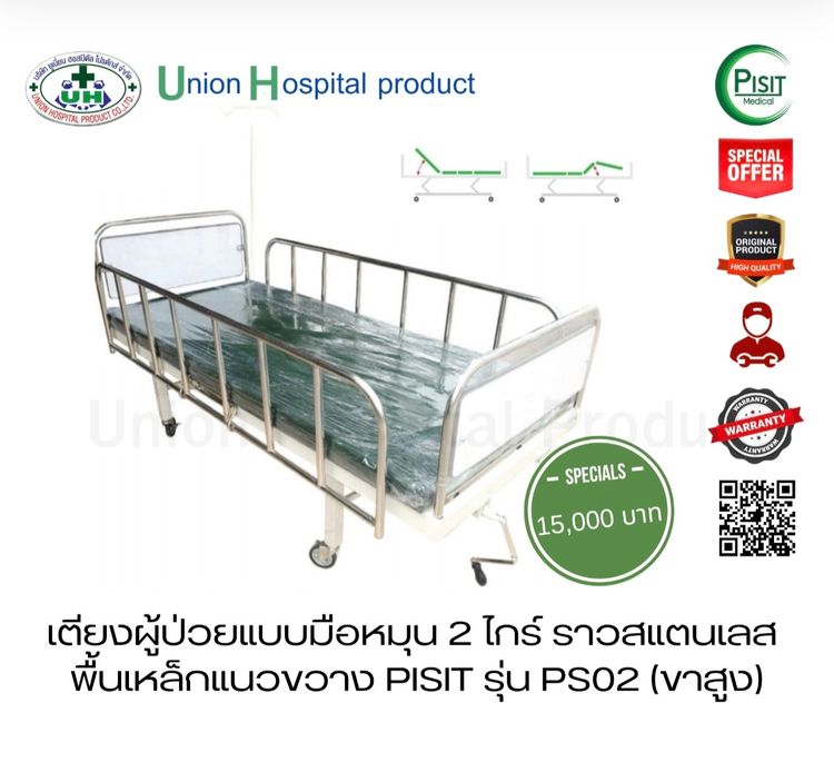 เตียงผู้ป่วย  รูปที่ 3