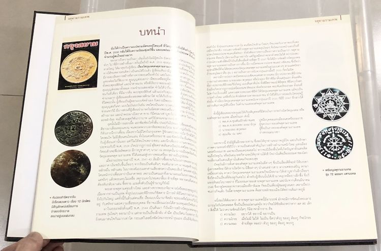 หนังสือพระเทวราชโพธิสัตว์แห่งอาณาจักรทะเลใต้ จตุตามรามเทพ โดย อุ๊ กรุงสยาม รูปที่ 4