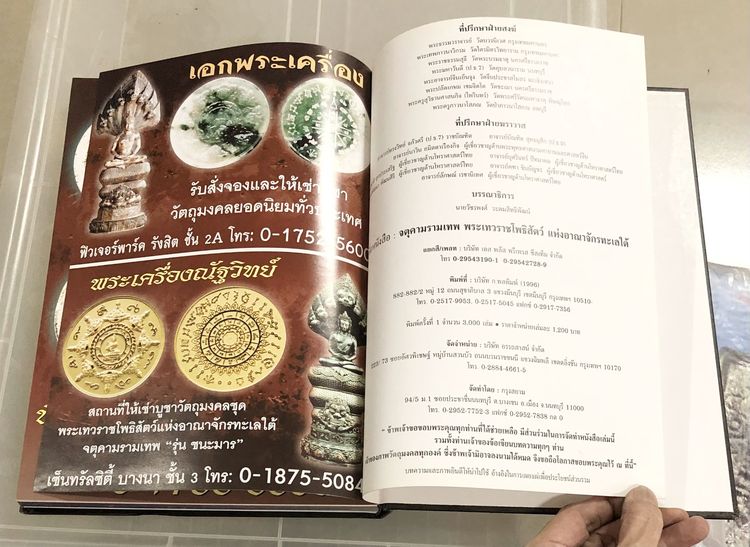 หนังสือพระเทวราชโพธิสัตว์แห่งอาณาจักรทะเลใต้ จตุตามรามเทพ โดย อุ๊ กรุงสยาม รูปที่ 5