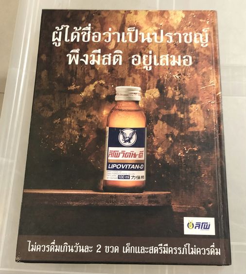 หนังสือพระเทวราชโพธิสัตว์แห่งอาณาจักรทะเลใต้ จตุตามรามเทพ โดย อุ๊ กรุงสยาม รูปที่ 6