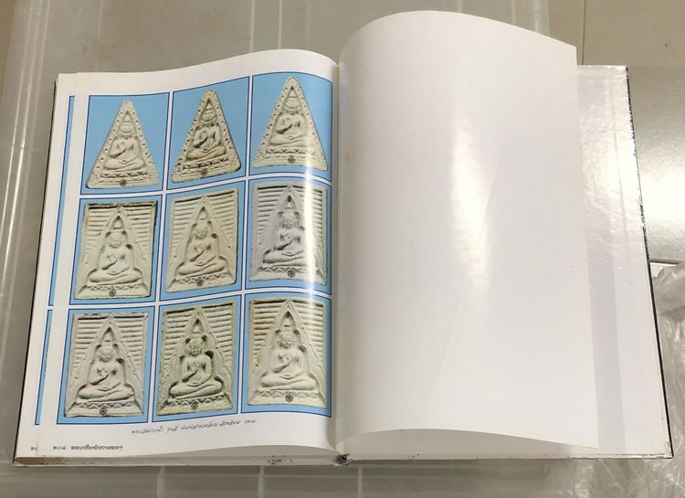 หนังสือพระเครื่องจักรวาลพระฯ จัดทำโดย ฐิติพงศ์ (วรเทพ) อุดมรัตนะศิลป์ รูปที่ 5