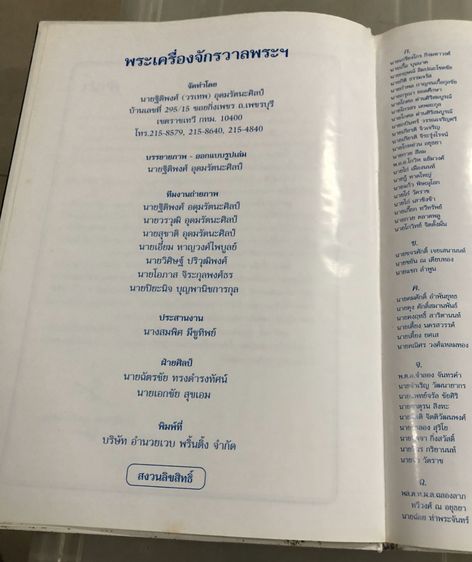 หนังสือพระเครื่องจักรวาลพระฯ จัดทำโดย ฐิติพงศ์ (วรเทพ) อุดมรัตนะศิลป์ รูปที่ 4