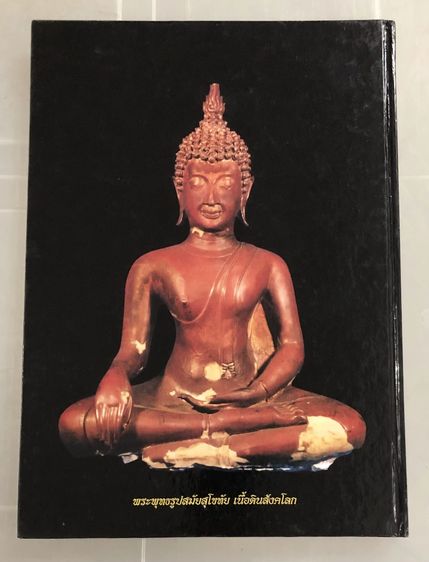 หนังสือพระเครื่องจักรวาลพระฯ จัดทำโดย ฐิติพงศ์ (วรเทพ) อุดมรัตนะศิลป์ รูปที่ 6