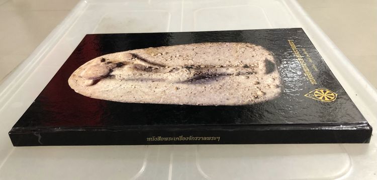 หนังสือพระเครื่องจักรวาลพระฯ จัดทำโดย ฐิติพงศ์ (วรเทพ) อุดมรัตนะศิลป์ รูปที่ 3