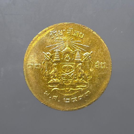 เหรียญไทย เหรียญ 10 สตางค์ ทองเหลือง ปี 2493 ไม่ผ่านใช้งาน