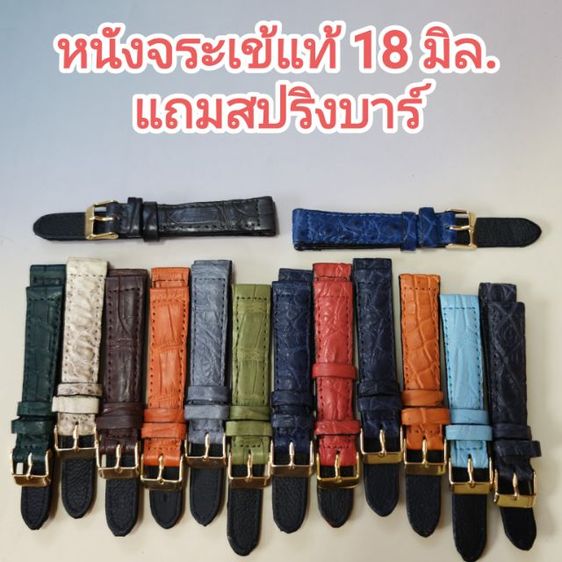 สายนาฬิกา หนังจ ระเ ข้แท้ 18มิล. สวย ทนทาน แถมสปริงบาร์ เส้นละ390 ค่าส่ง40