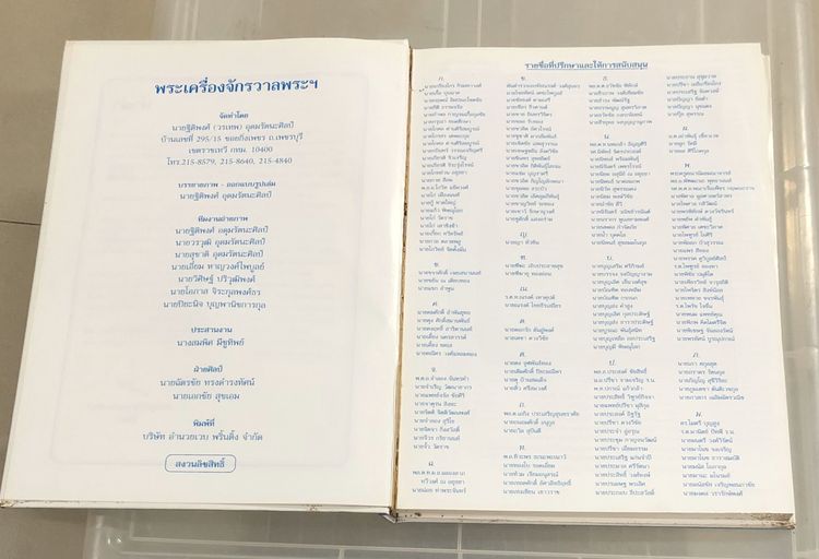 หนังสือพระเครื่องจักรวาลพระฯ เล่ม 3 โดย ฐิติพงศ์ (วรเทพ) อุดมรัตนะศิลป์ รูปที่ 4