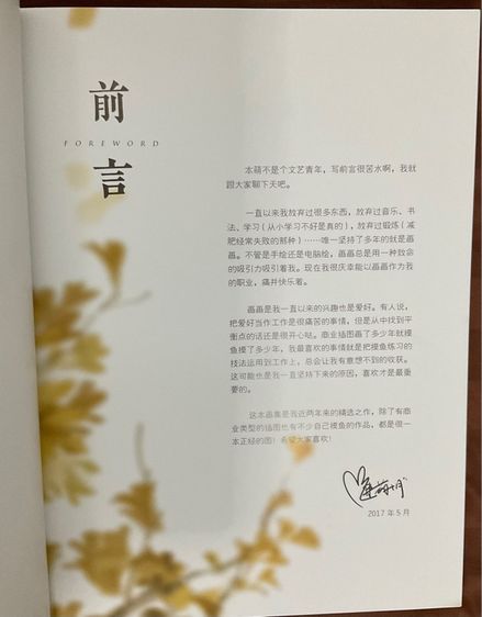 Art book "醉卿心" รูปที่ 3