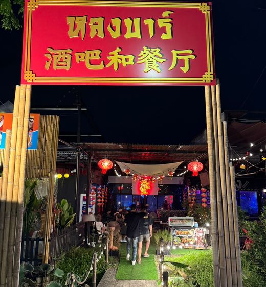 เซ้งด่วน ร้านอาหาร-ร้านนั่งชิว  ใกล้ Airport Link รามคำแหง  ในโครงการ สถานีพัฒน์ 25 ค่าเช่าถูกมาก