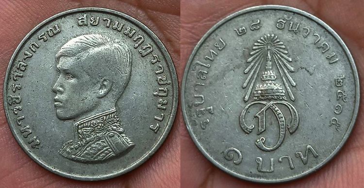 พร้อมกัน 12 เหรียญ เหรียญกษาปณ์ที่ระลึก 1 บาท พระราชพิธีสถาปนาเจ้าฟ้ามหาวชิราลงกรณ เป็นสยามมกุฎราชกุมาร ปี 2515 รูปที่ 12