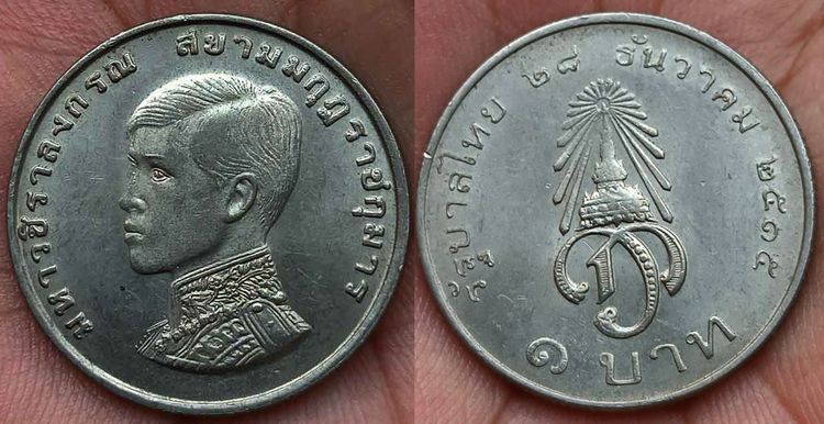 พร้อมกัน 12 เหรียญ เหรียญกษาปณ์ที่ระลึก 1 บาท พระราชพิธีสถาปนาเจ้าฟ้ามหาวชิราลงกรณ เป็นสยามมกุฎราชกุมาร ปี 2515 รูปที่ 7