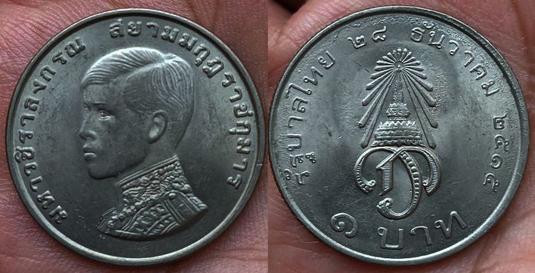 พร้อมกัน 12 เหรียญ เหรียญกษาปณ์ที่ระลึก 1 บาท พระราชพิธีสถาปนาเจ้าฟ้ามหาวชิราลงกรณ เป็นสยามมกุฎราชกุมาร ปี 2515 รูปที่ 5