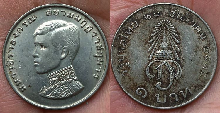 พร้อมกัน 12 เหรียญ เหรียญกษาปณ์ที่ระลึก 1 บาท พระราชพิธีสถาปนาเจ้าฟ้ามหาวชิราลงกรณ เป็นสยามมกุฎราชกุมาร ปี 2515 รูปที่ 14