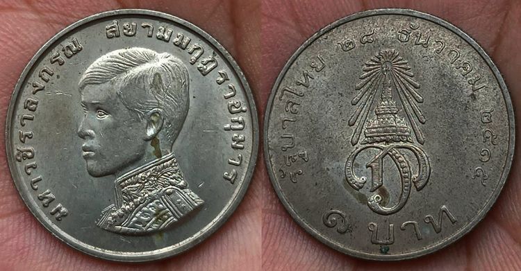 พร้อมกัน 12 เหรียญ เหรียญกษาปณ์ที่ระลึก 1 บาท พระราชพิธีสถาปนาเจ้าฟ้ามหาวชิราลงกรณ เป็นสยามมกุฎราชกุมาร ปี 2515 รูปที่ 13