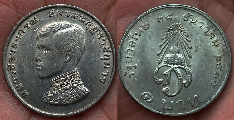 พร้อมกัน 12 เหรียญ เหรียญกษาปณ์ที่ระลึก 1 บาท พระราชพิธีสถาปนาเจ้าฟ้ามหาวชิราลงกรณ เป็นสยามมกุฎราชกุมาร ปี 2515 รูปที่ 8