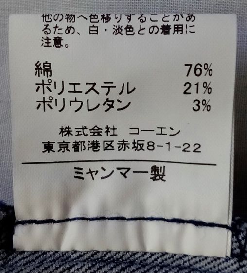 ยีนส์ coen ทรง slim แบรนด์ญี่ปุ่น สภาพสวย+ใหม่มาก รูปที่ 15