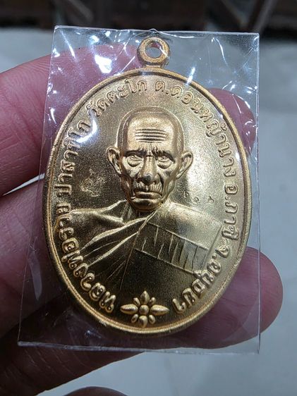 พระเหรียญ หลวงพ่อรวย  เก่าเก็บ รุ่นเก่า เดิมๆ หายาก สร้างน้อย น่าสะสม ขายตามสภาพของที่บ้าน หนักๆ  พร้อมส่งครับ