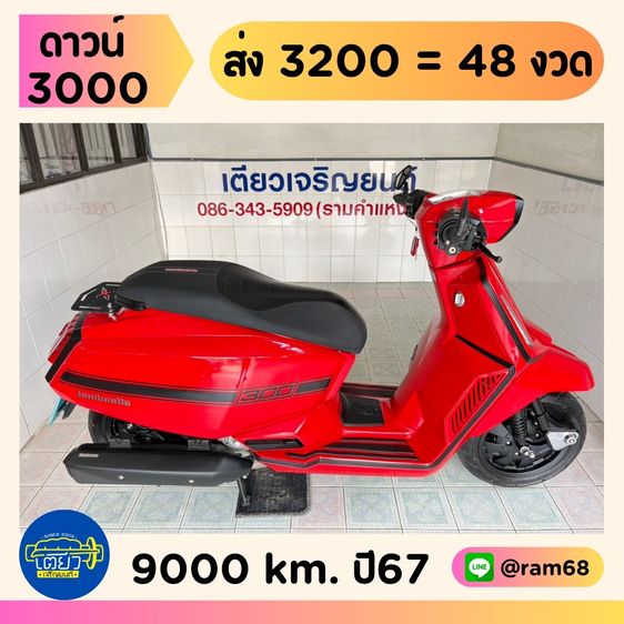 รุ่นอื่นๆ 2024 Lambretta X300  2คัน เริ่มต้น 85900.-