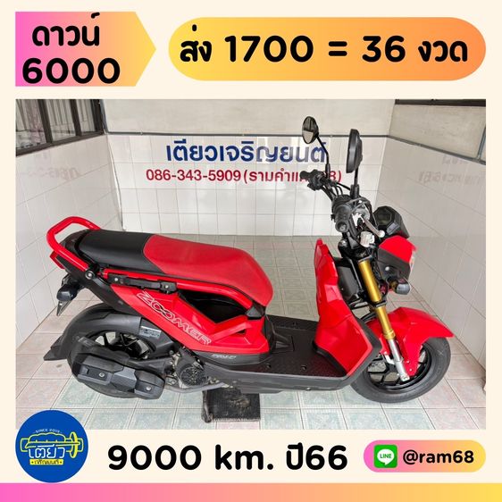 Zoomer X 2023 Honda Zoomer-x  2 คัน เริ่มต้น 36900.-