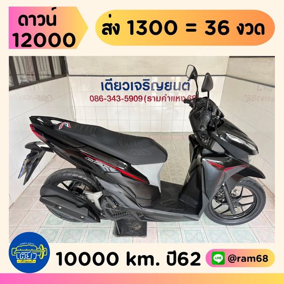 2019 Honda Click125i  2 คัน เริ่มต้น 36900.-