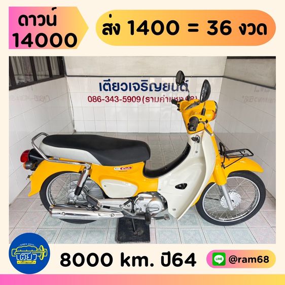 2021 Honda Super Cub  1 คัน เริ่มต้น36900.-