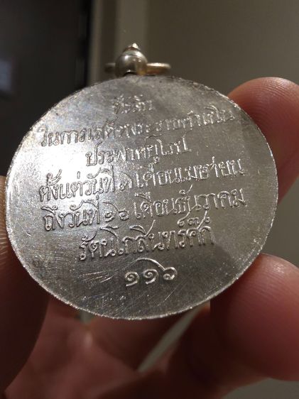 เหรียญ ในหลวง พระ เก่าเก็บ สวยหายาก  เนื้อโลหะ หนักๆ  ของที่บ้าน เก่าเก็บเดิมๆ ไม่ทราบที่ สวยหายาก  ขายตามสภาพ พร้อมส่งครับ รูปที่ 7