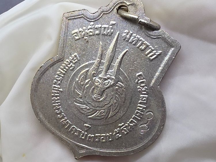 เหรียญอนุสรณ์มหาราชสามรอบ ร9 เนื้ออัลปาก้า โคท สว ซ้าย ปี2506 ไม่ผ่านใช้ รูปที่ 4