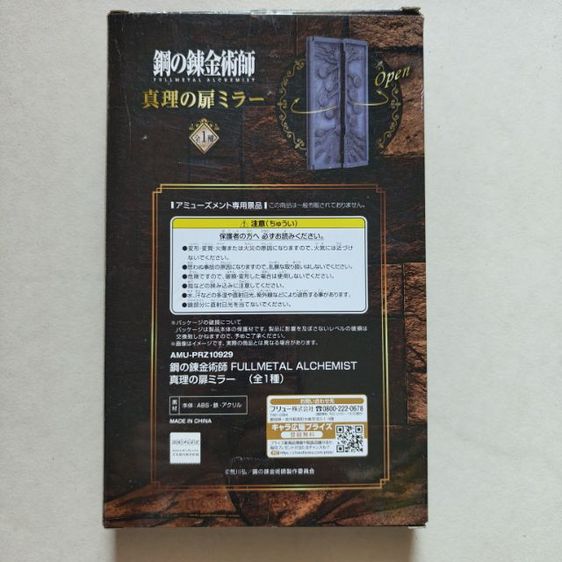 Fullmetal Alchemist Gate of Truth Mirror รูปที่ 2