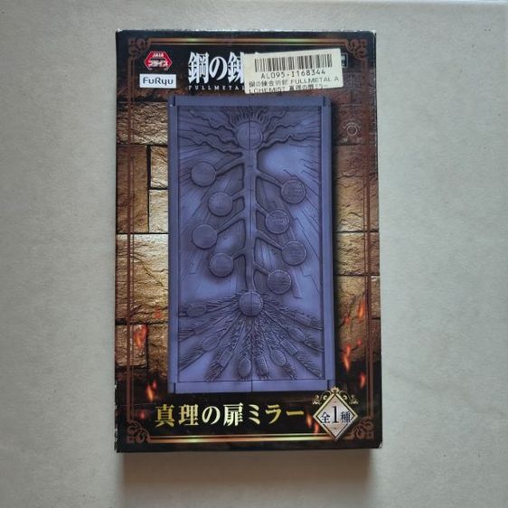 Fullmetal Alchemist Gate of Truth Mirror