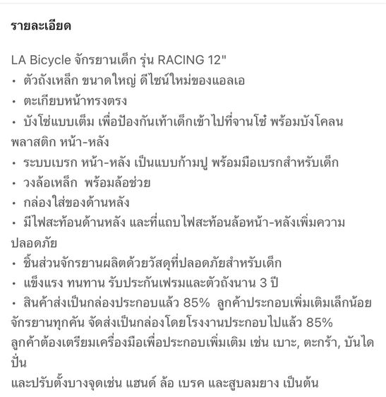 จักรยานเด็ก LA มือสอง 12นิ้ว รูปที่ 5