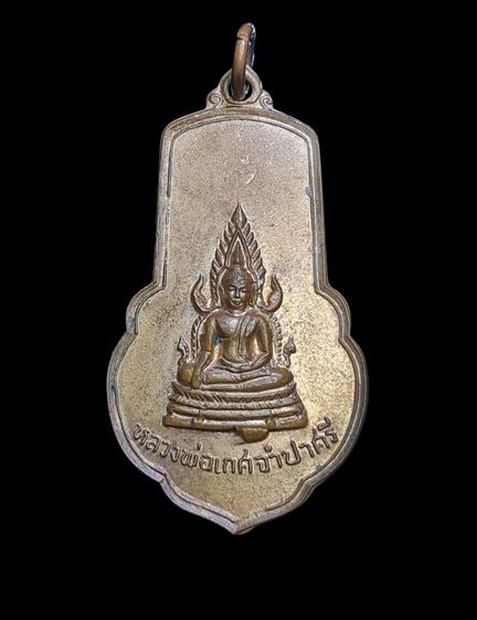 เหรียญหลวงพ่อเกศจำปาศรี 