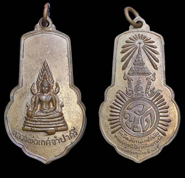 เหรียญหลวงพ่อเกศจำปาศรี  รูปที่ 3