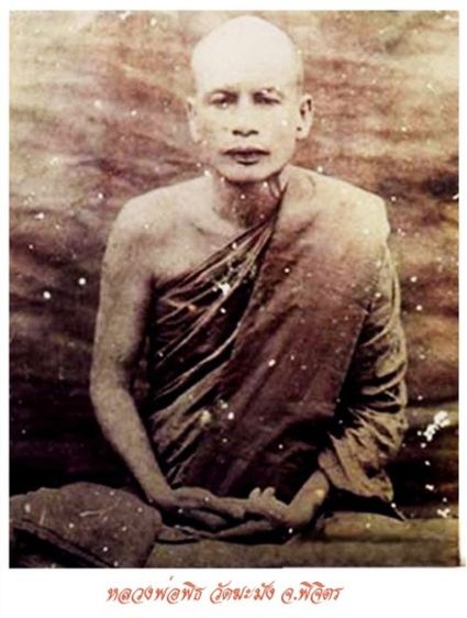 หลวงพ่อเงิน วัดบางคลาน-หลวงพ่อพิธ วัดฆะมัง จ.พิจิตร  รูปที่ 12