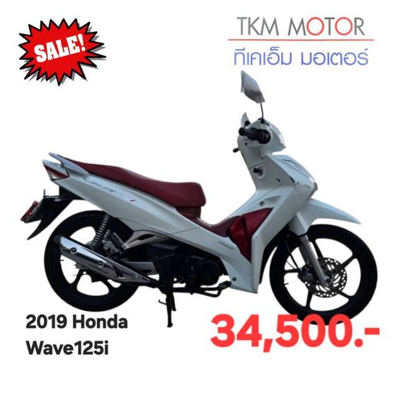 ขายด่วน honda wave125i ปี 2019
