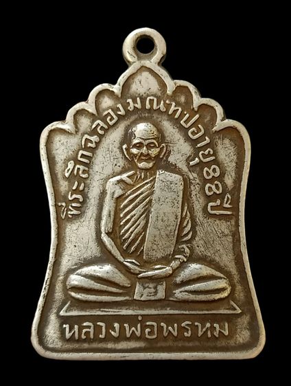 หลวงพ่อพรหม วัดช่องแค รูปที่ 7