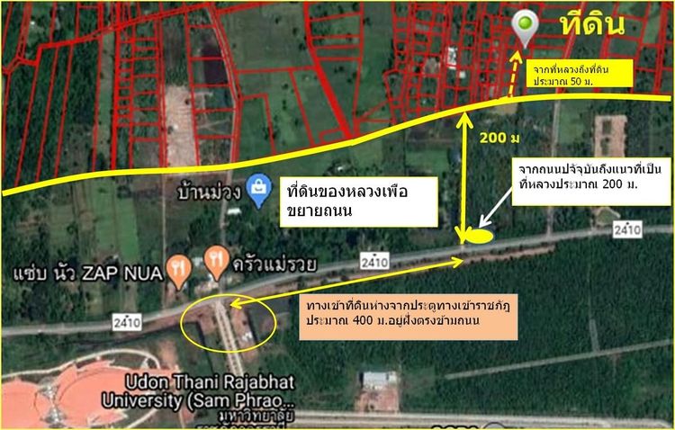 ขายที่ดินหน้า ม.ราชภัฏอุดร แค่ 4 แสนกว่า รีบดู ก่อนหลุดมือ เดินไปเรียนได้ รูปที่ 2