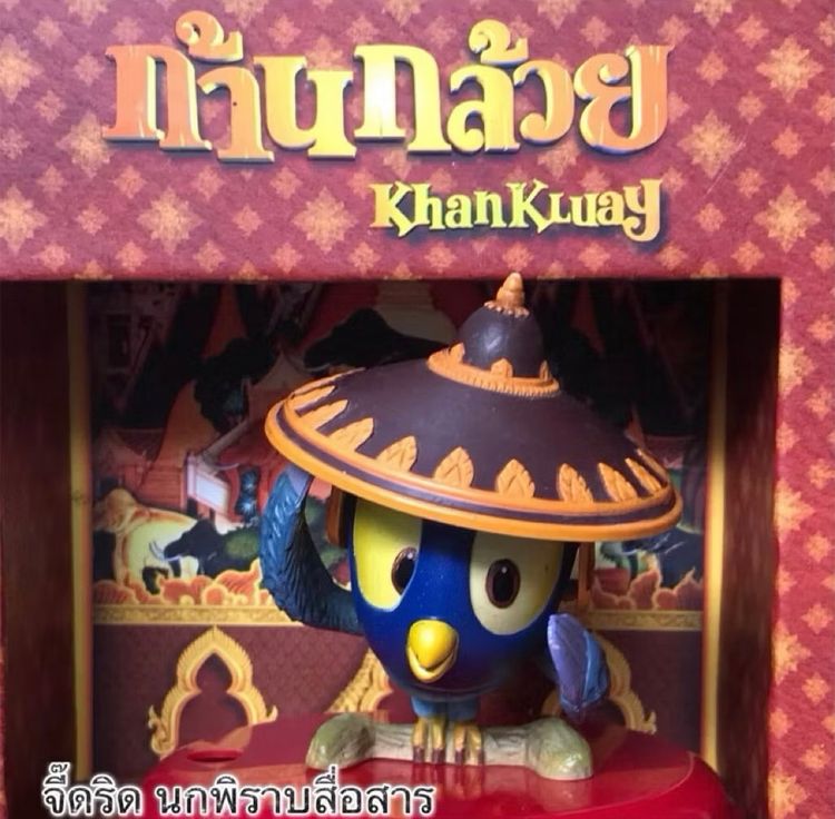 ❌ไม่ต้องเสียเวลาตามหามาครบชุด 7 ชิ้น❌ โมเดล ช้างก้านกล้วย ชบาแก้ว ฝาแก้วน้ำโรงหนัง ก้านกล้วยผจญภัย Khan Kluay รูปที่ 8