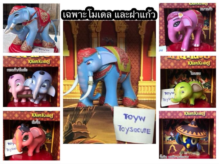 ❌ไม่ต้องเสียเวลาตามหามาครบชุด 7 ชิ้น❌ โมเดล ช้างก้านกล้วย ชบาแก้ว ฝาแก้วน้ำโรงหนัง ก้านกล้วยผจญภัย Khan Kluay