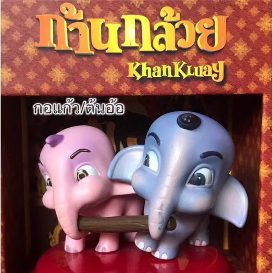 ❌ไม่ต้องเสียเวลาตามหามาครบชุด 7 ชิ้น❌ โมเดล ช้างก้านกล้วย ชบาแก้ว ฝาแก้วน้ำโรงหนัง ก้านกล้วยผจญภัย Khan Kluay รูปที่ 5