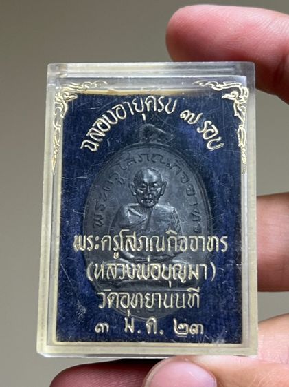 หลวงพ่อบุญมา วัดอุดทยานนที ปี 2513