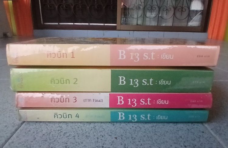นิยาย คิวบิก CUBIC เล่ม 1-4 ครบเซ็ต รูปที่ 3