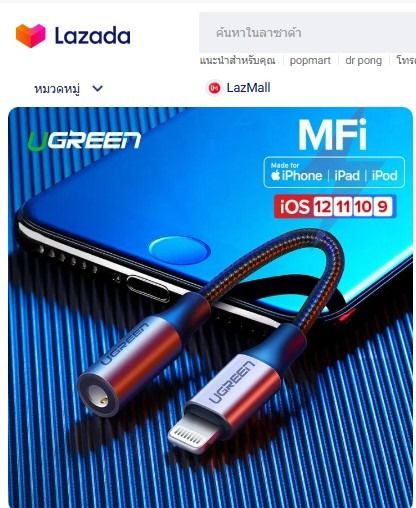  ตัวแปลง Lightning iPhone iPad เป็นแจ๊ค 3.5 ยี่ห้อ Ugreen แท้ รูปที่ 4